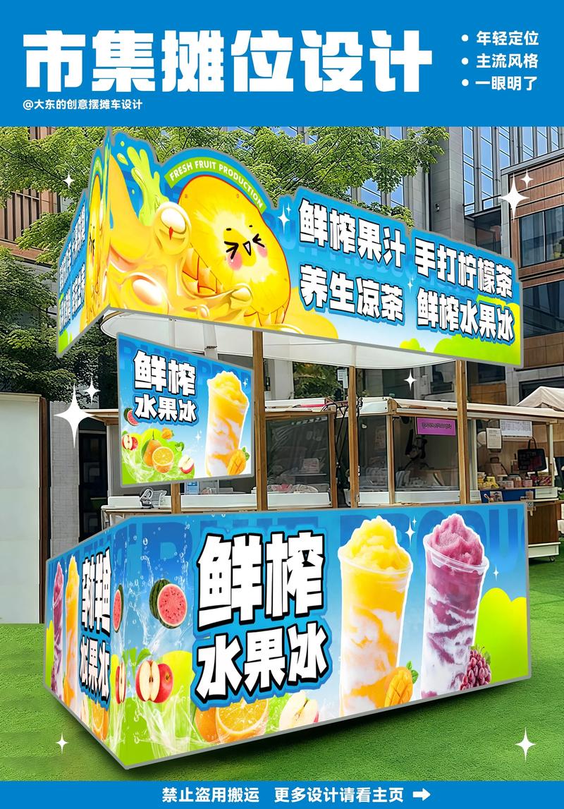 夏日清爽摊位设计 吸引眼球的摆摊艺术
