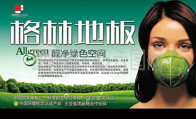 格林地板广告设计代理代办服务 专业打造品牌形象，助力市场拓展