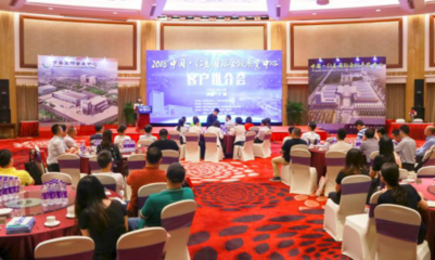 会展理念领新潮，文艺创作赋风韵 2018中国·红岛国际会议展览中心广州推介会侧记